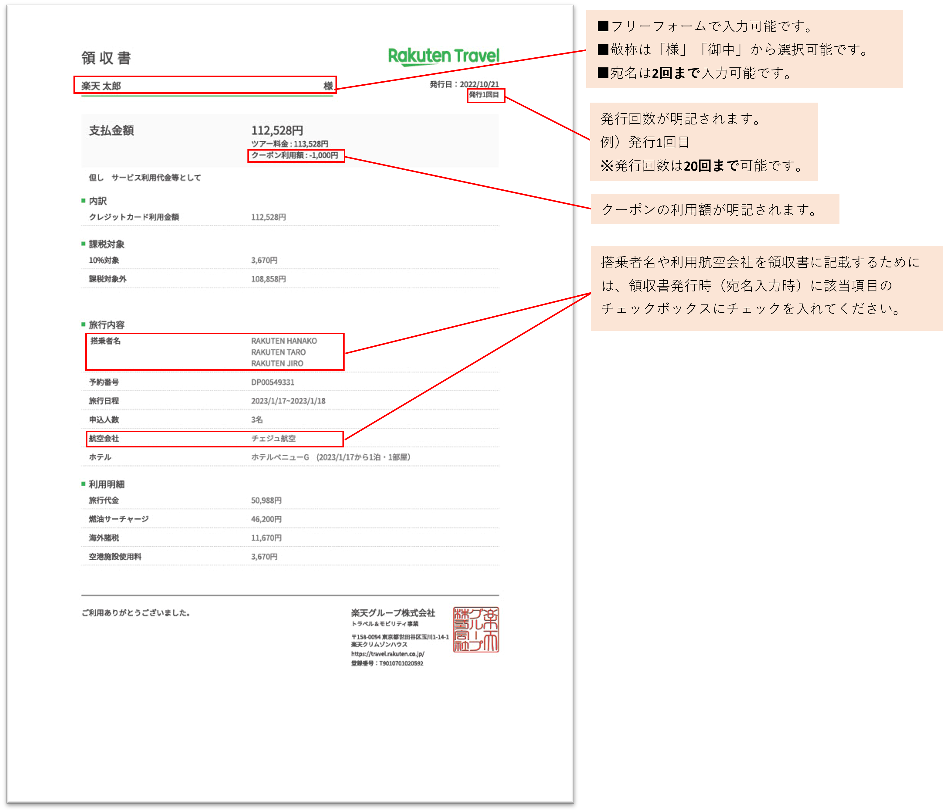 海外ツアー領収書サンプル.png