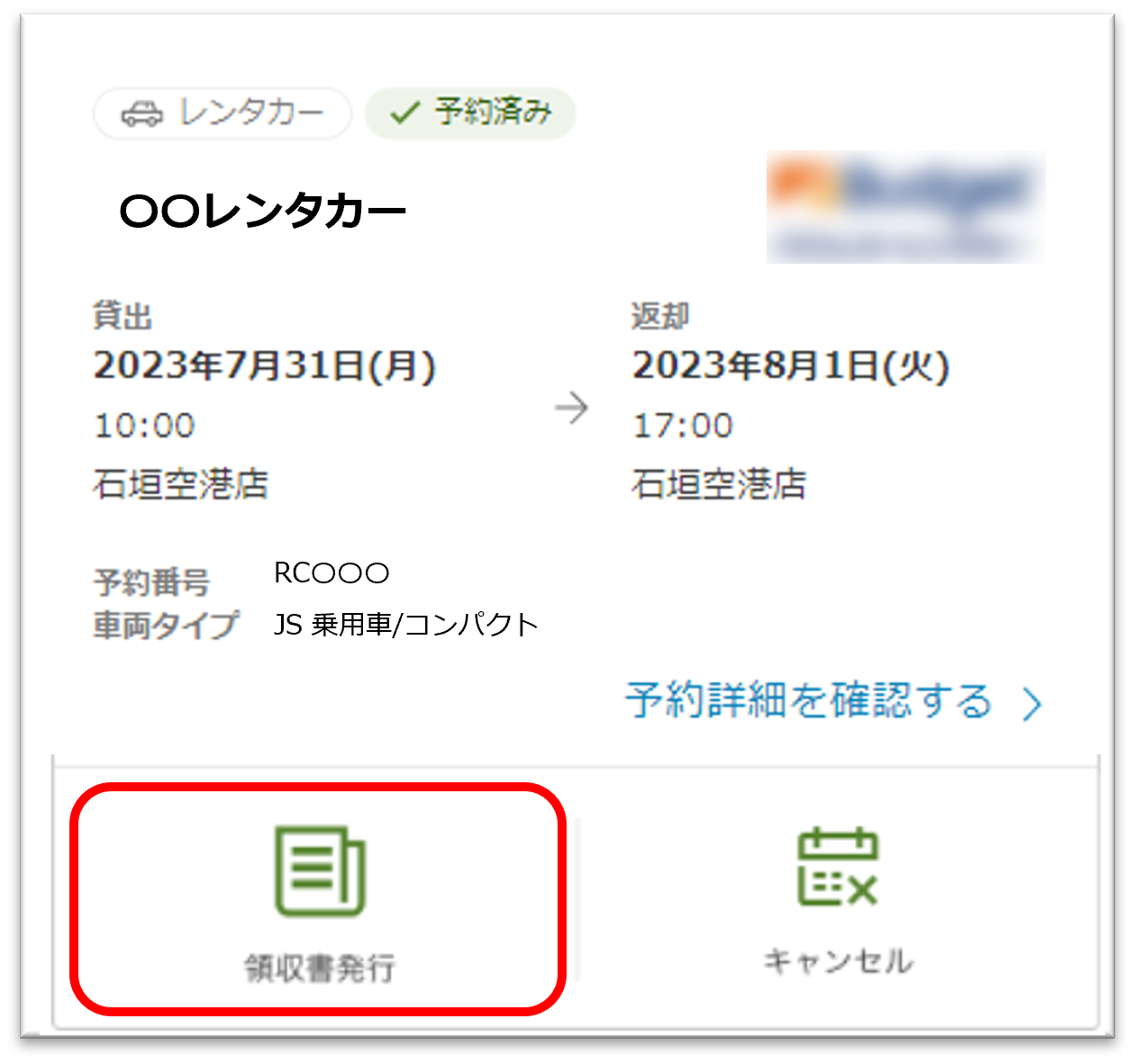 レンタカー領収書発行.png