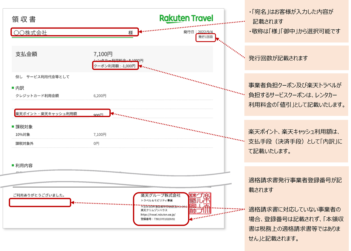 レンタカー領収書サンプル.png