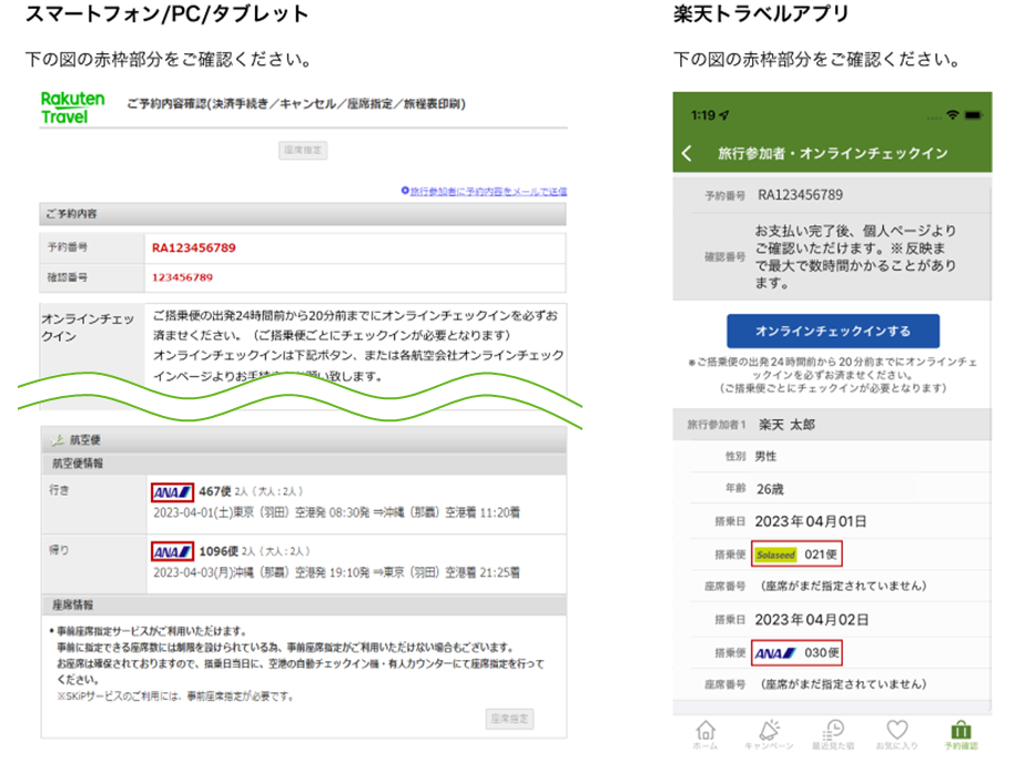 ANA楽航空会社確認方法2.png