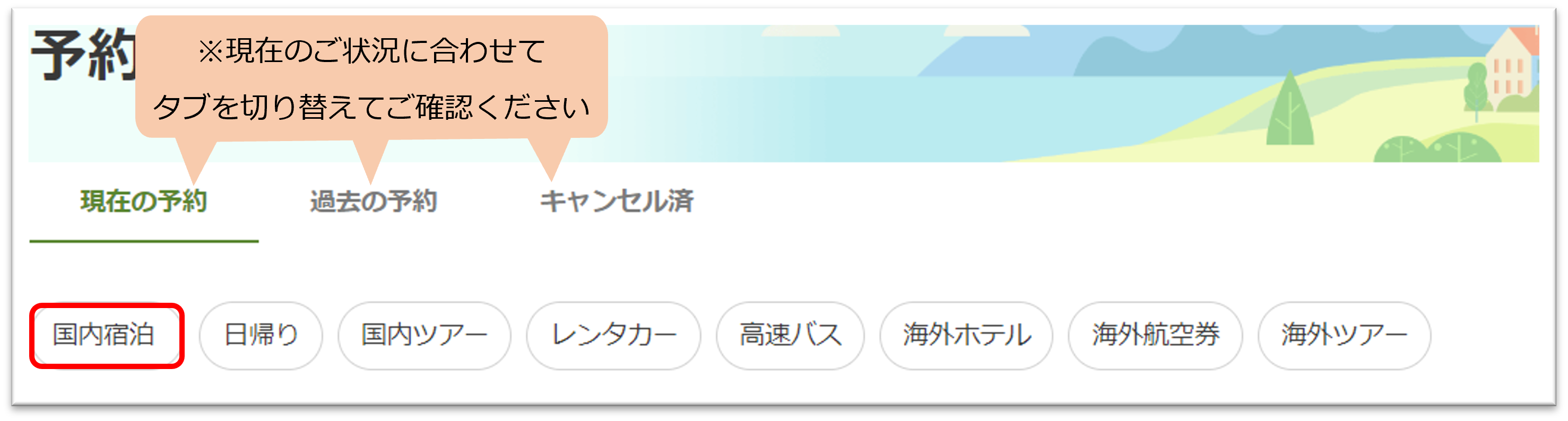 国内宿泊PC.png