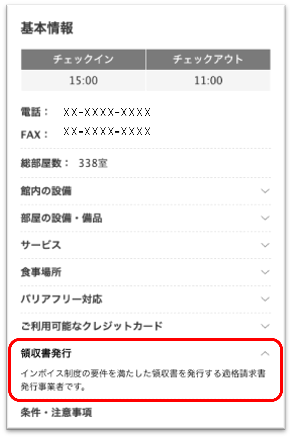 施設基本情報​.png