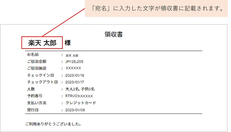 RTRVOから始まる予約領収書サンプル.jpg