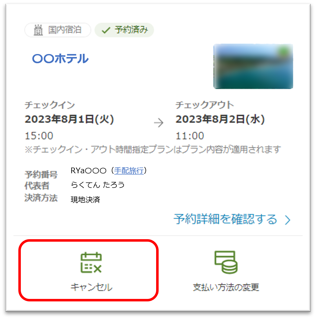 国内宿泊キャンセル.png