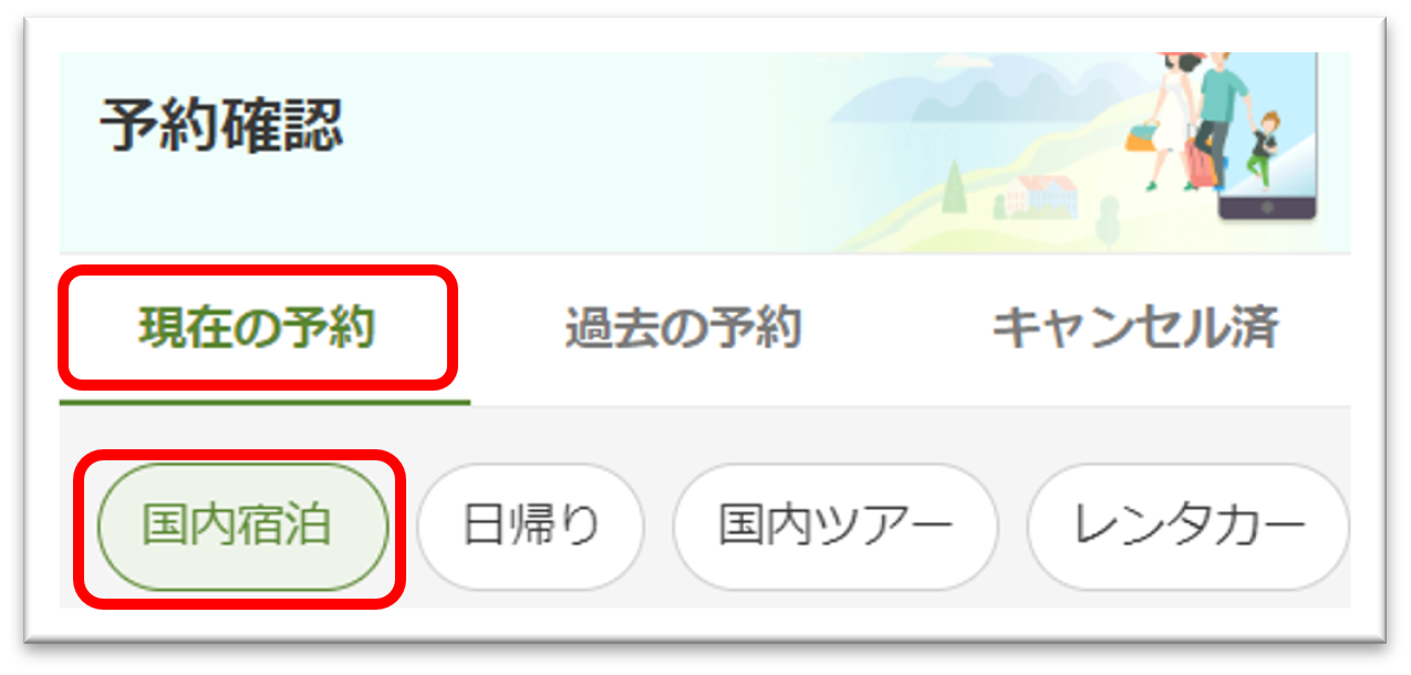 国内宿泊キャンセル2.png