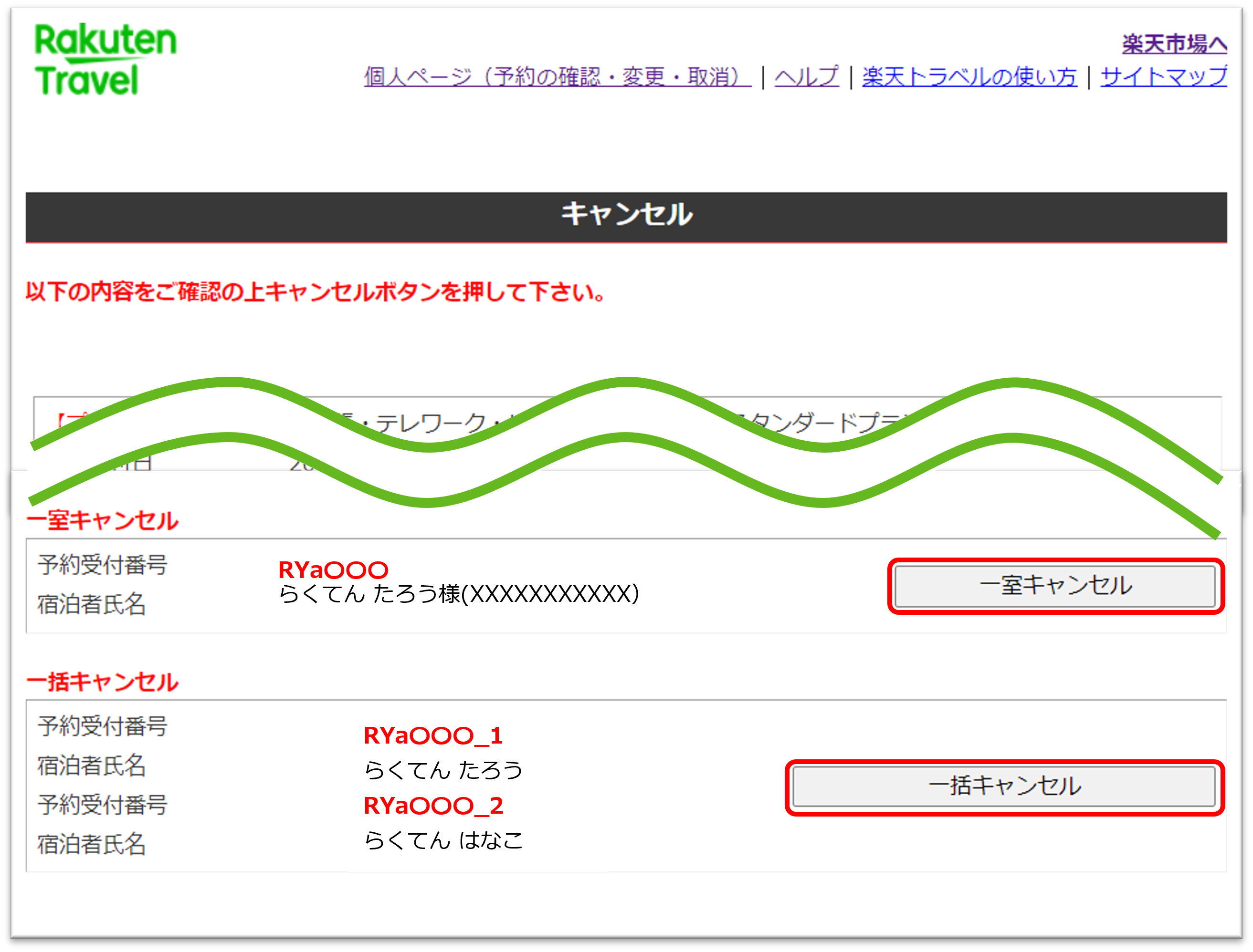 国内宿泊キャンセル3.png