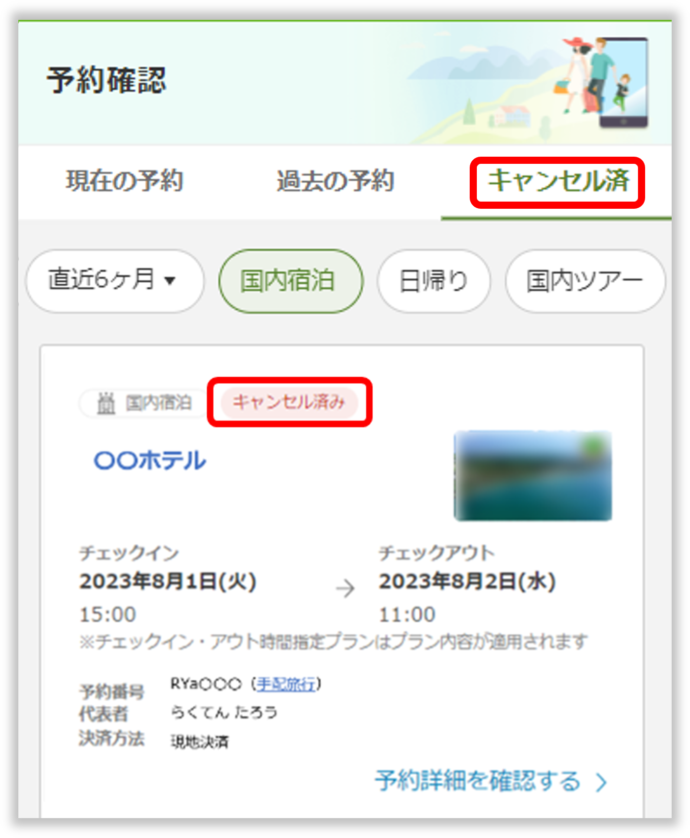 国内宿泊キャンセル.png