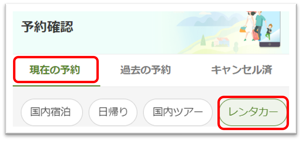 レンタカーキャンセル2.png