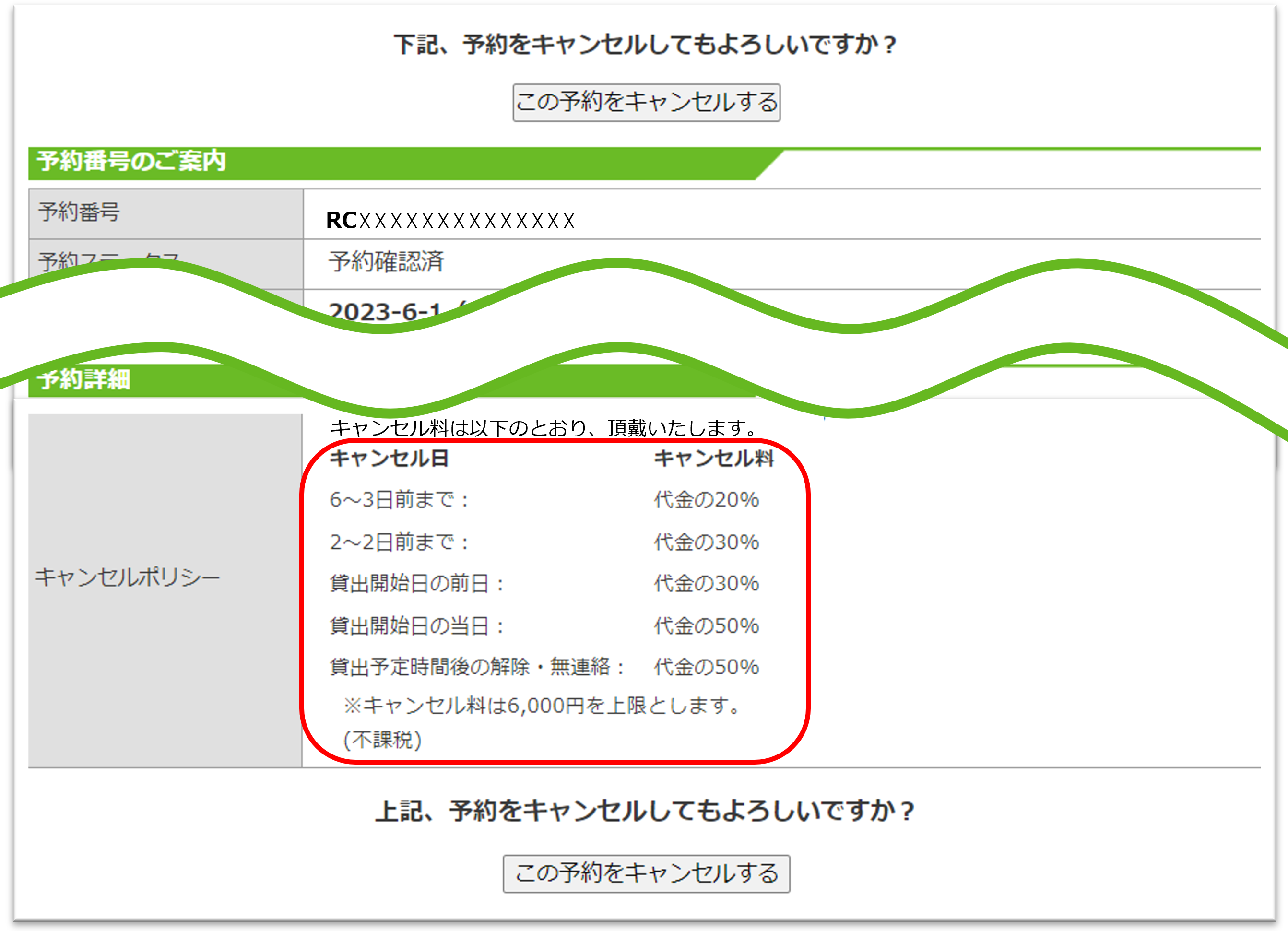 レンタカーキャンセル5.png