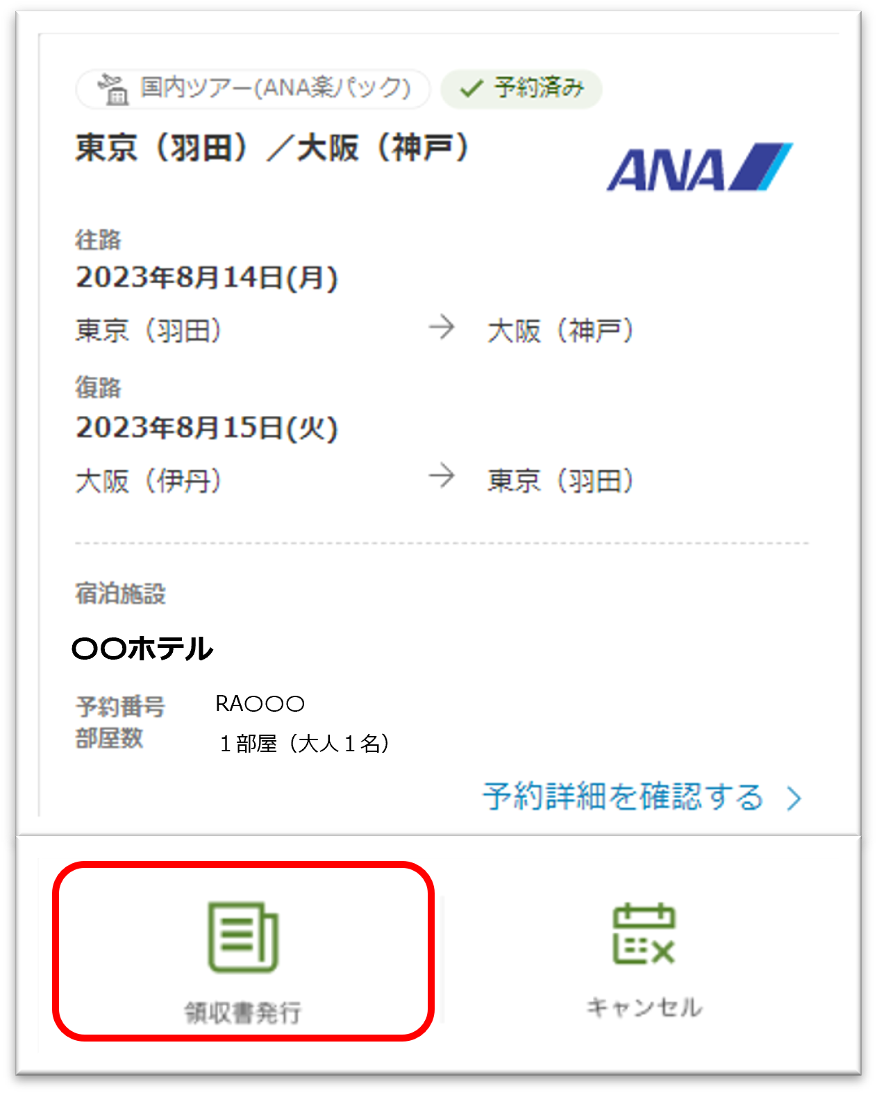 国内ツアー領収書発行.png