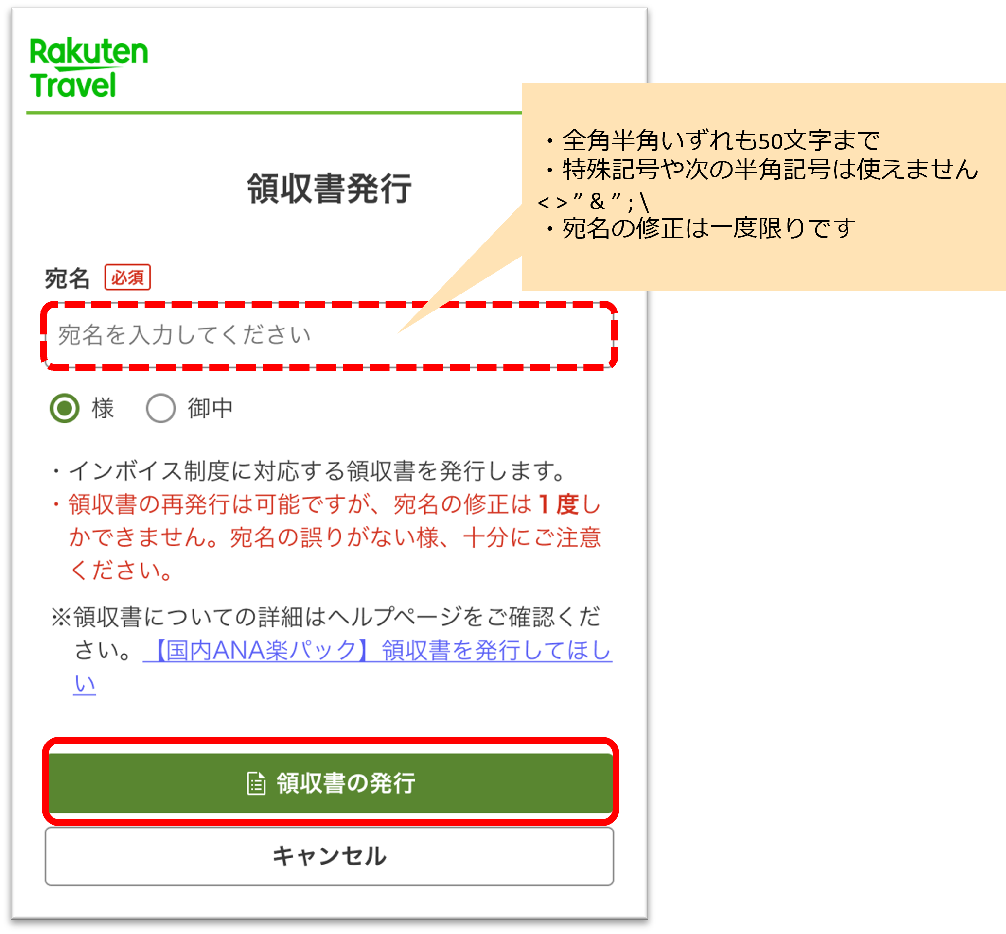 国内ツアー領収書発行2.png